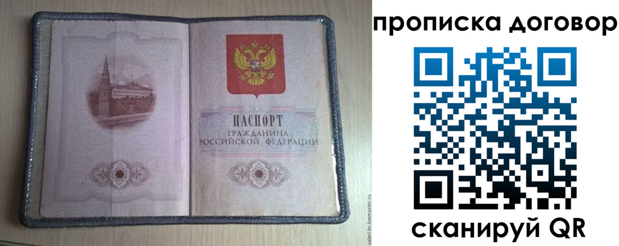 прописка для работы в Старой Руссе
